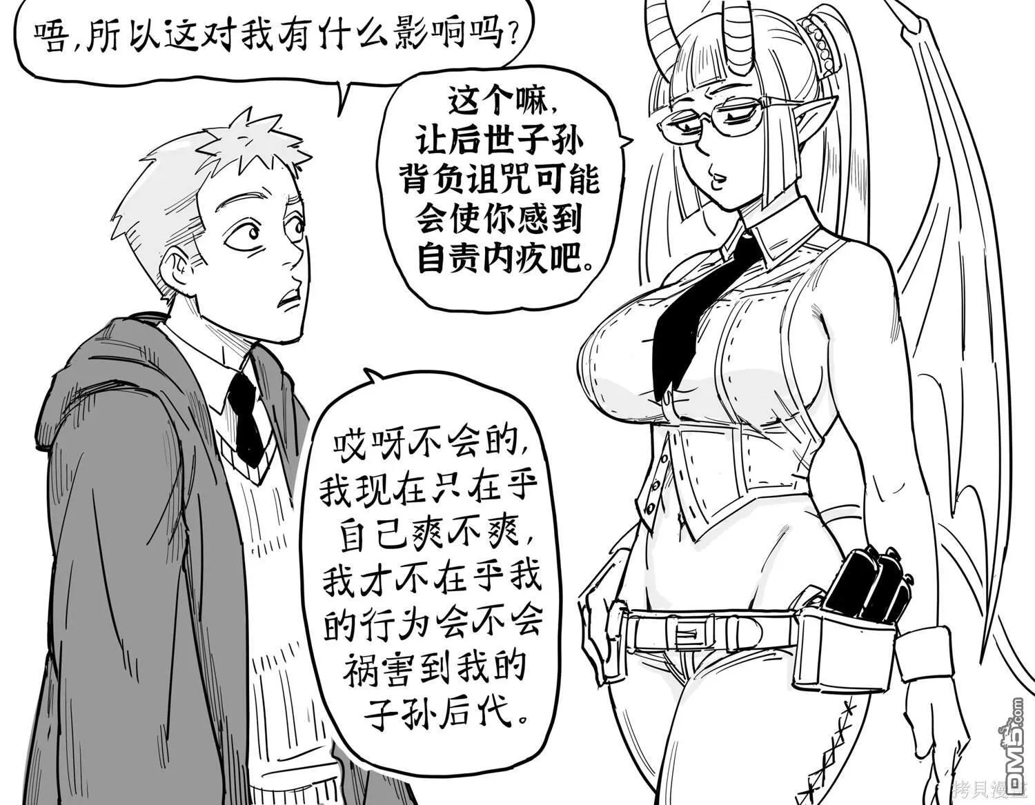 恶魔召唤2 第3页