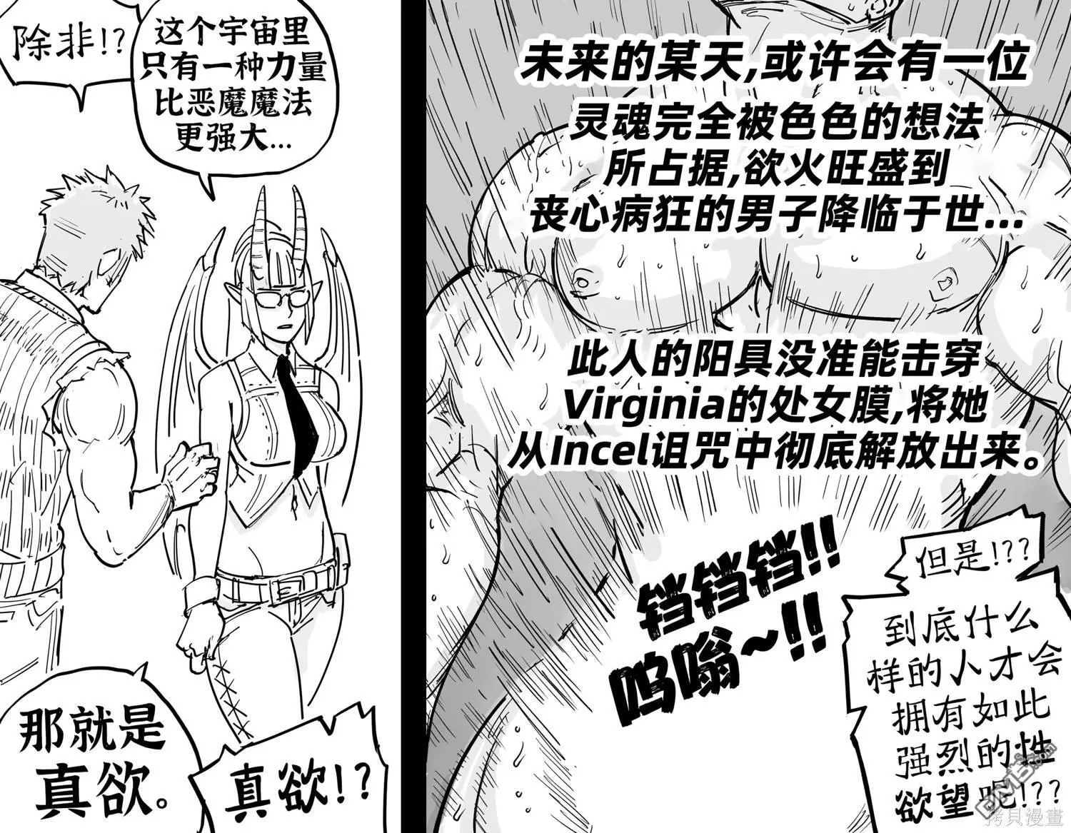 恶魔召唤3 第3页