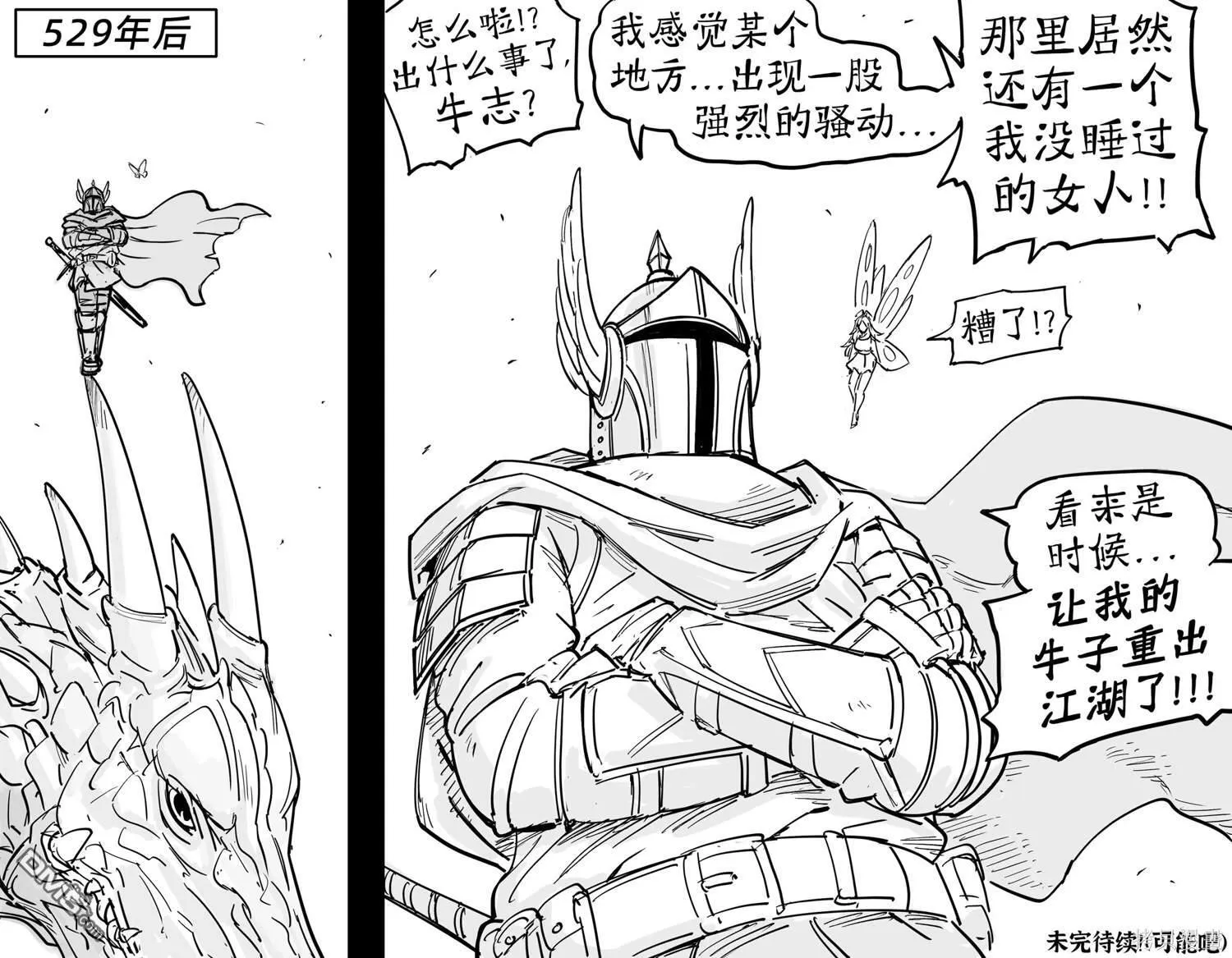 恶魔召唤3 第4页
