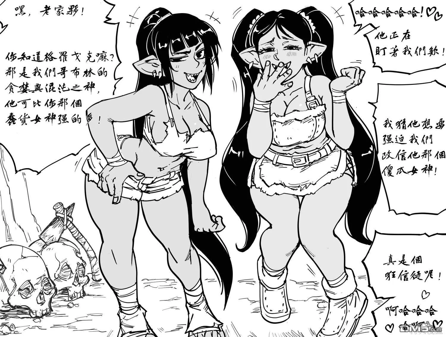 哥布林雌小鬼 第2页