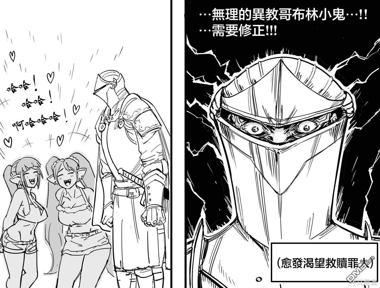 哥布林雌小鬼 第3页
