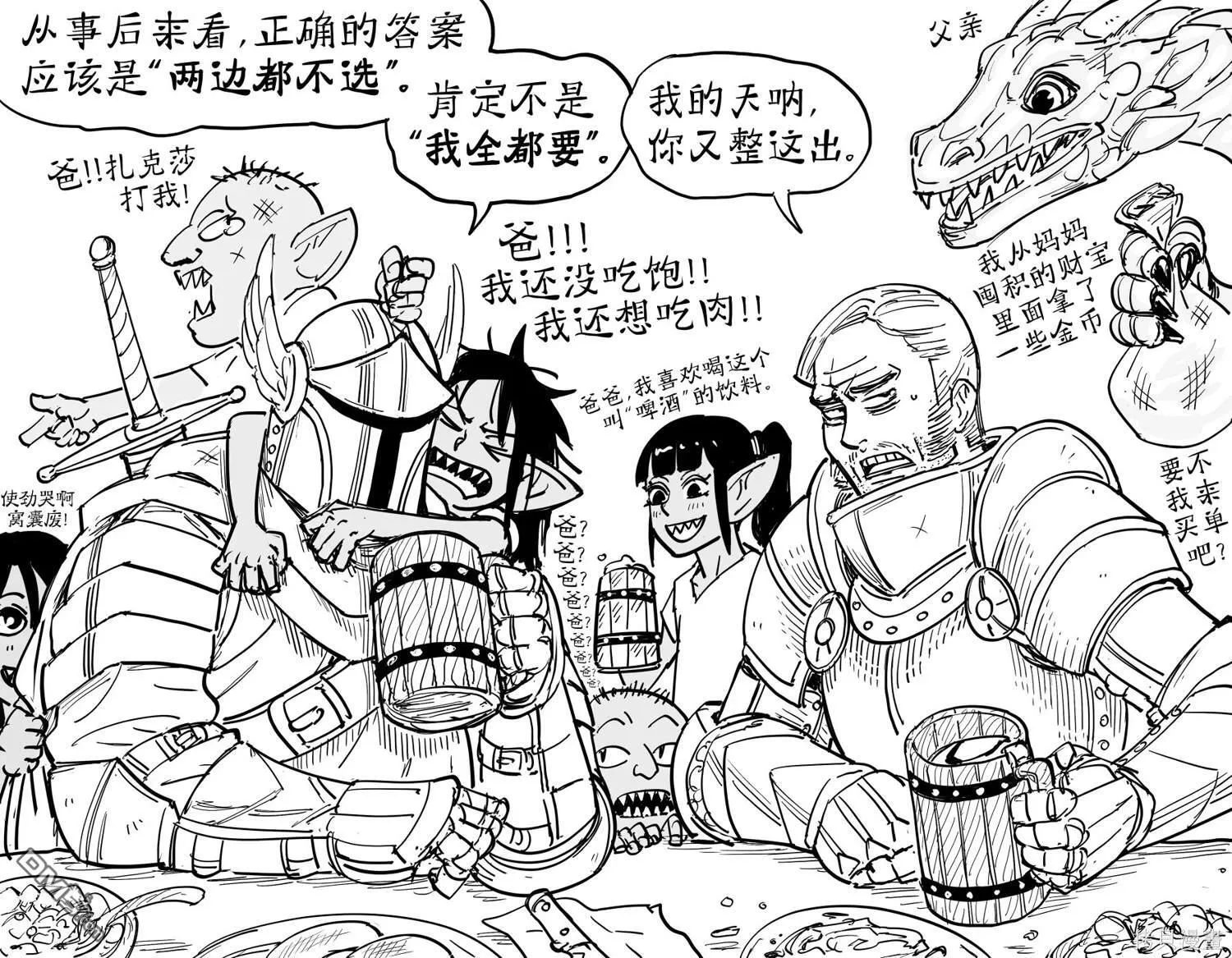 哥布林配种王1 第4页