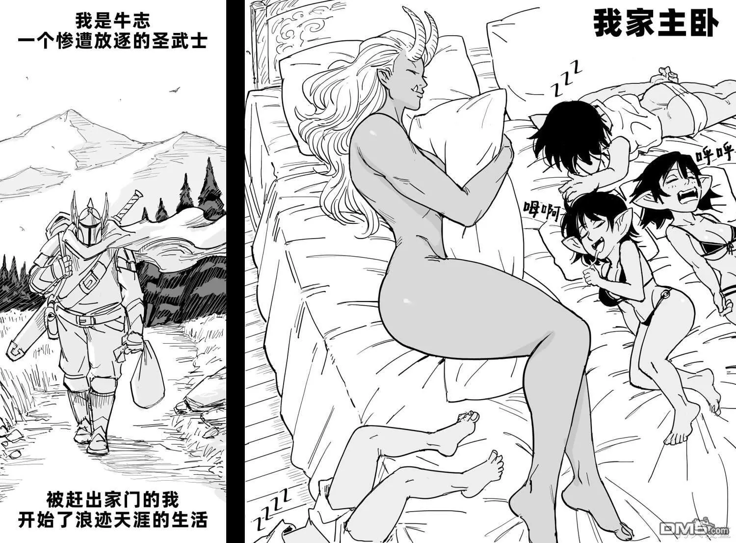 哥布林配种王1 第5页