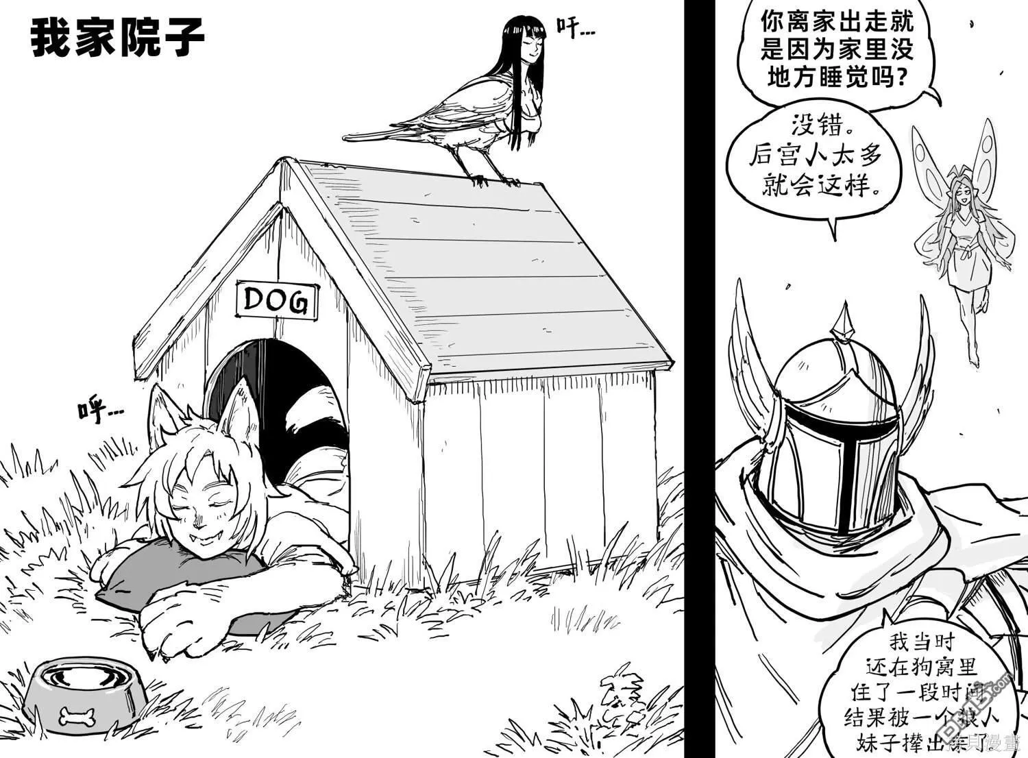 哥布林配种王2 第4页