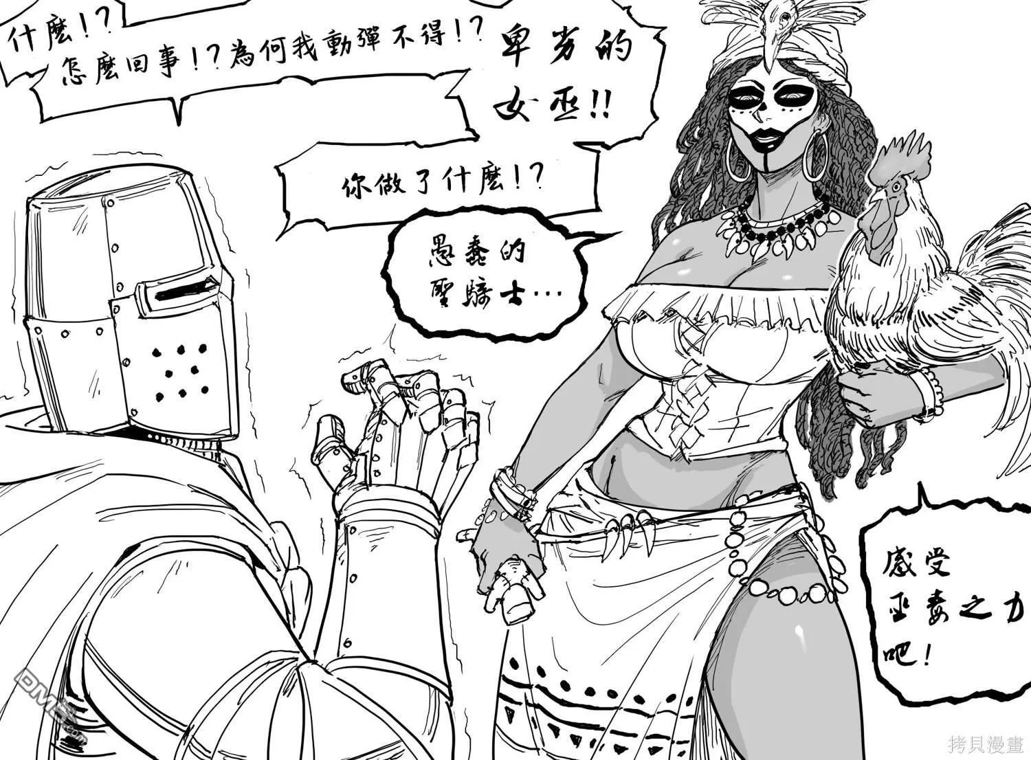 狡诈恶徒 第2页