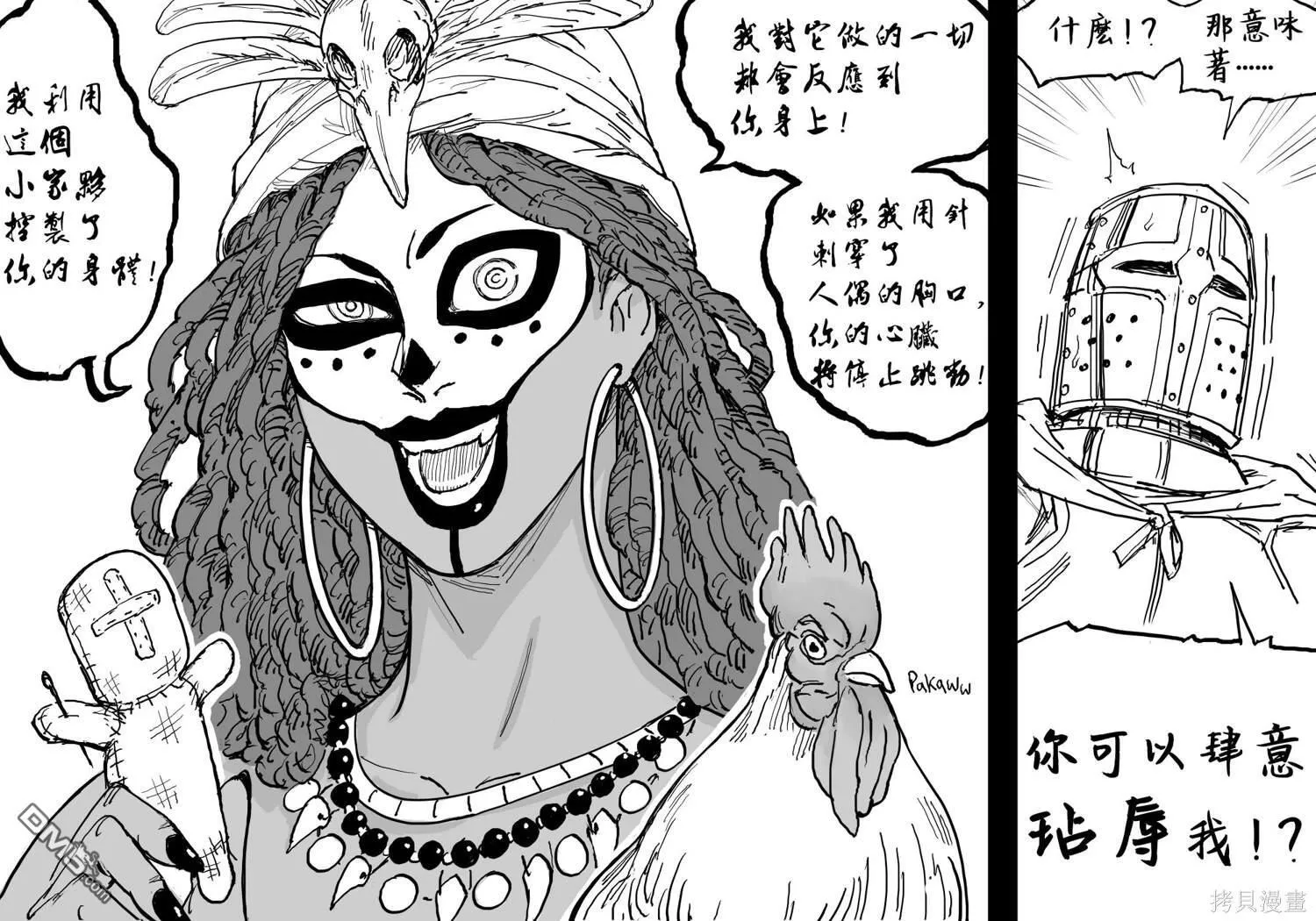 狡诈恶徒 第3页