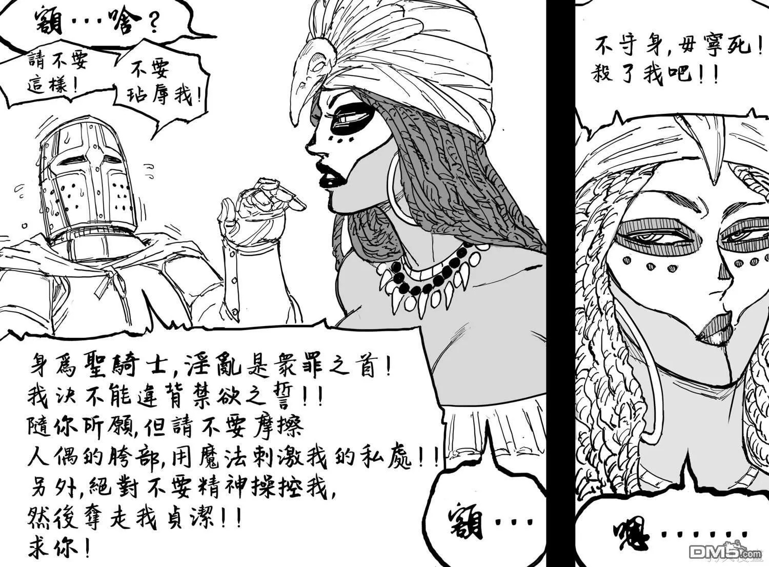 狡诈恶徒 第4页