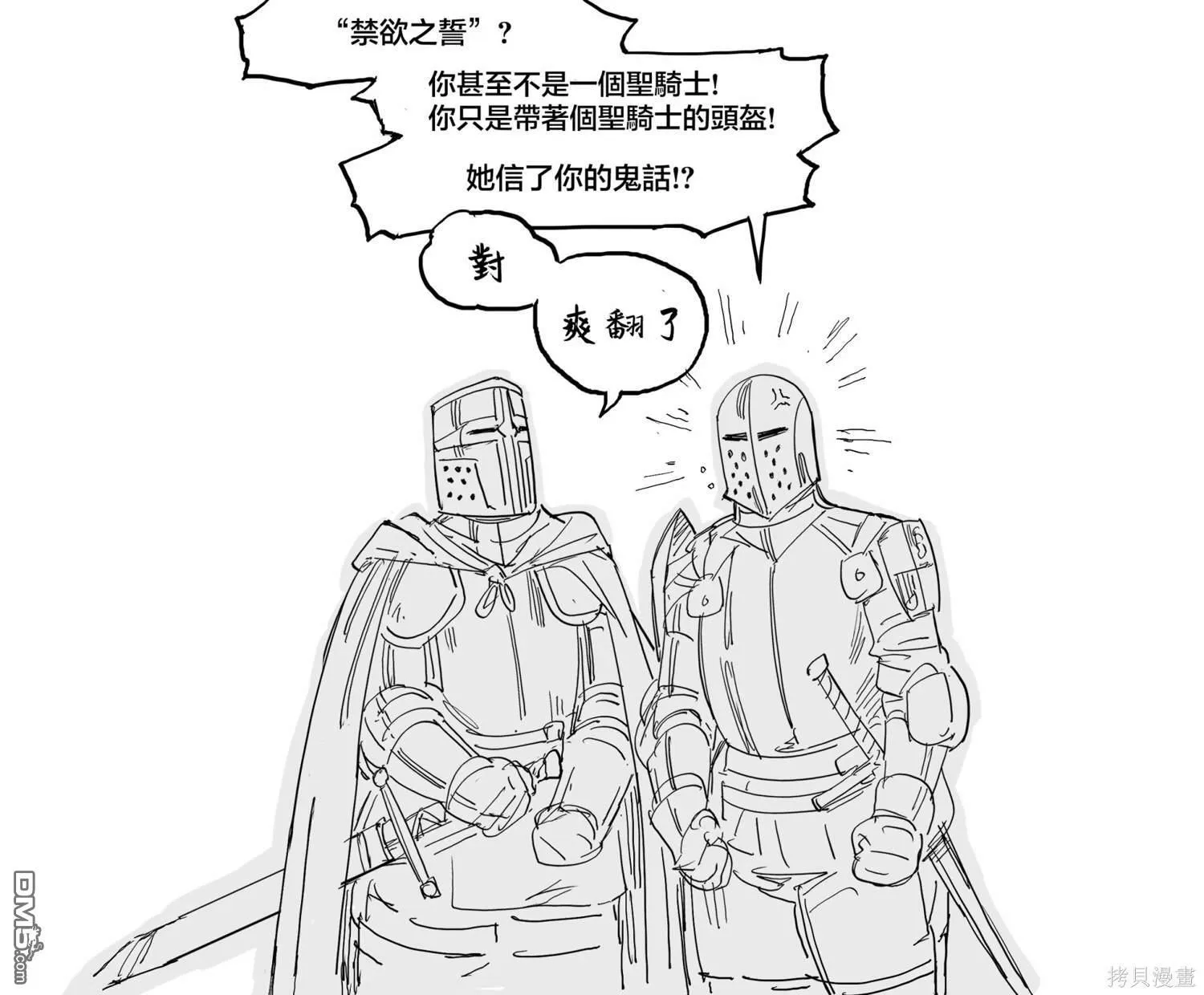 狡诈恶徒 第5页