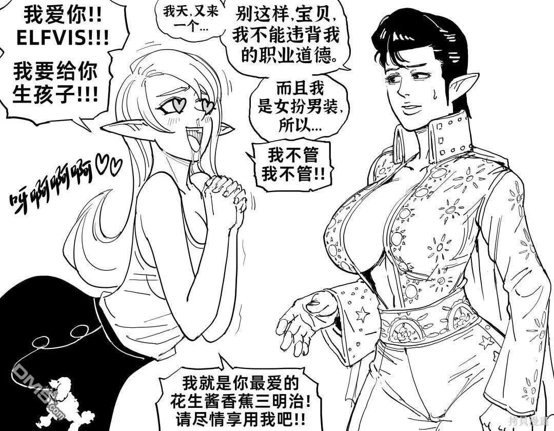 狡诈恶徒 第7页