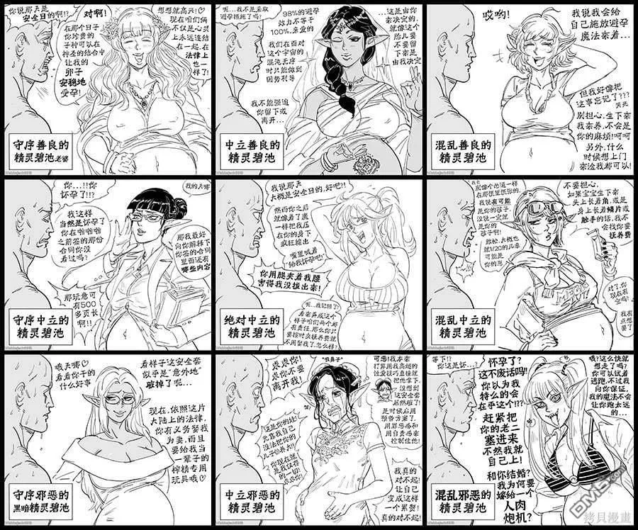 精灵碧池阵营九宫格 第1页