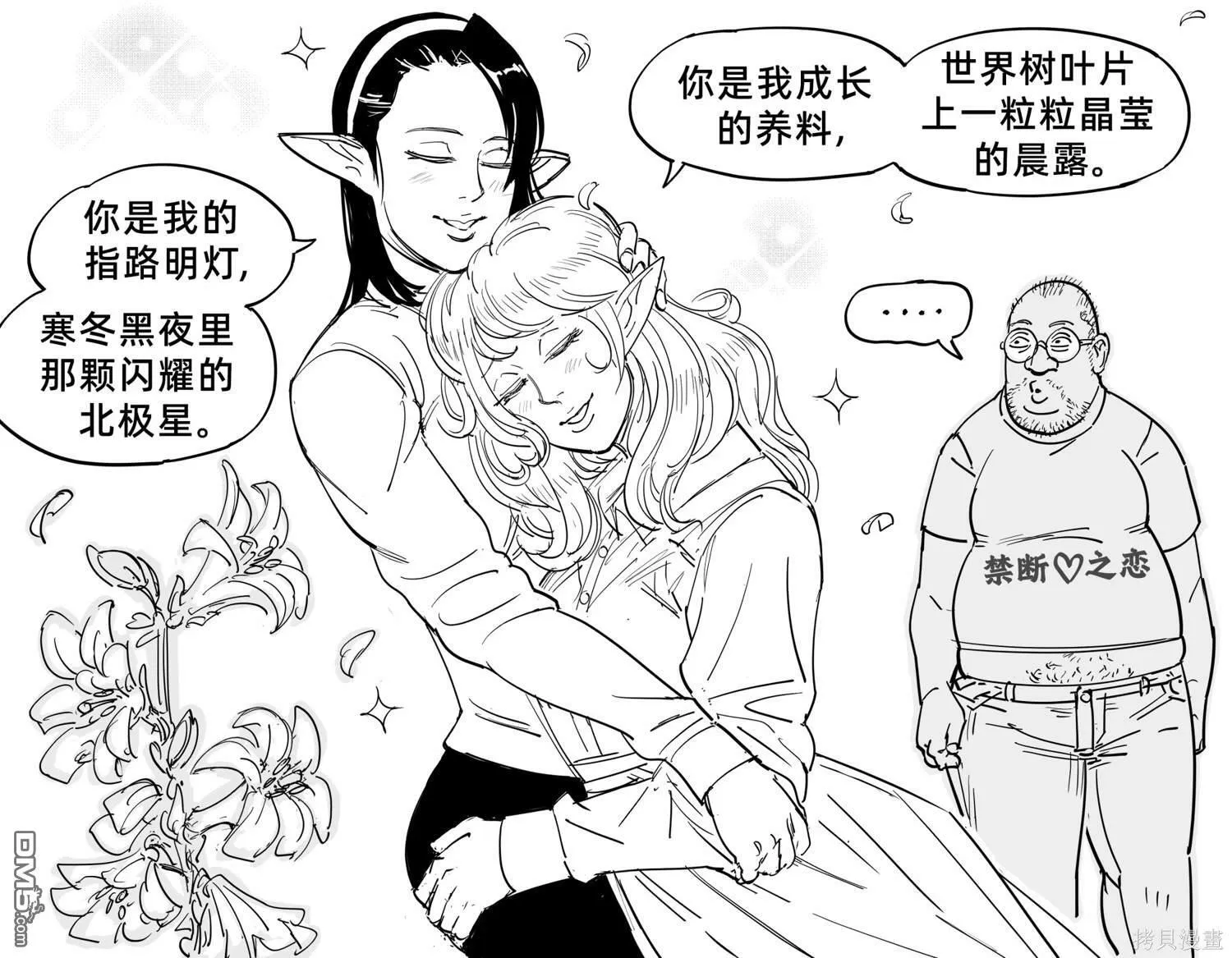 精灵碧池阵营九宫格 第12页