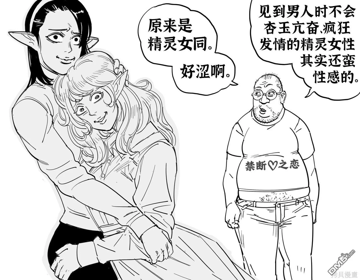 精灵女桐 第3页
