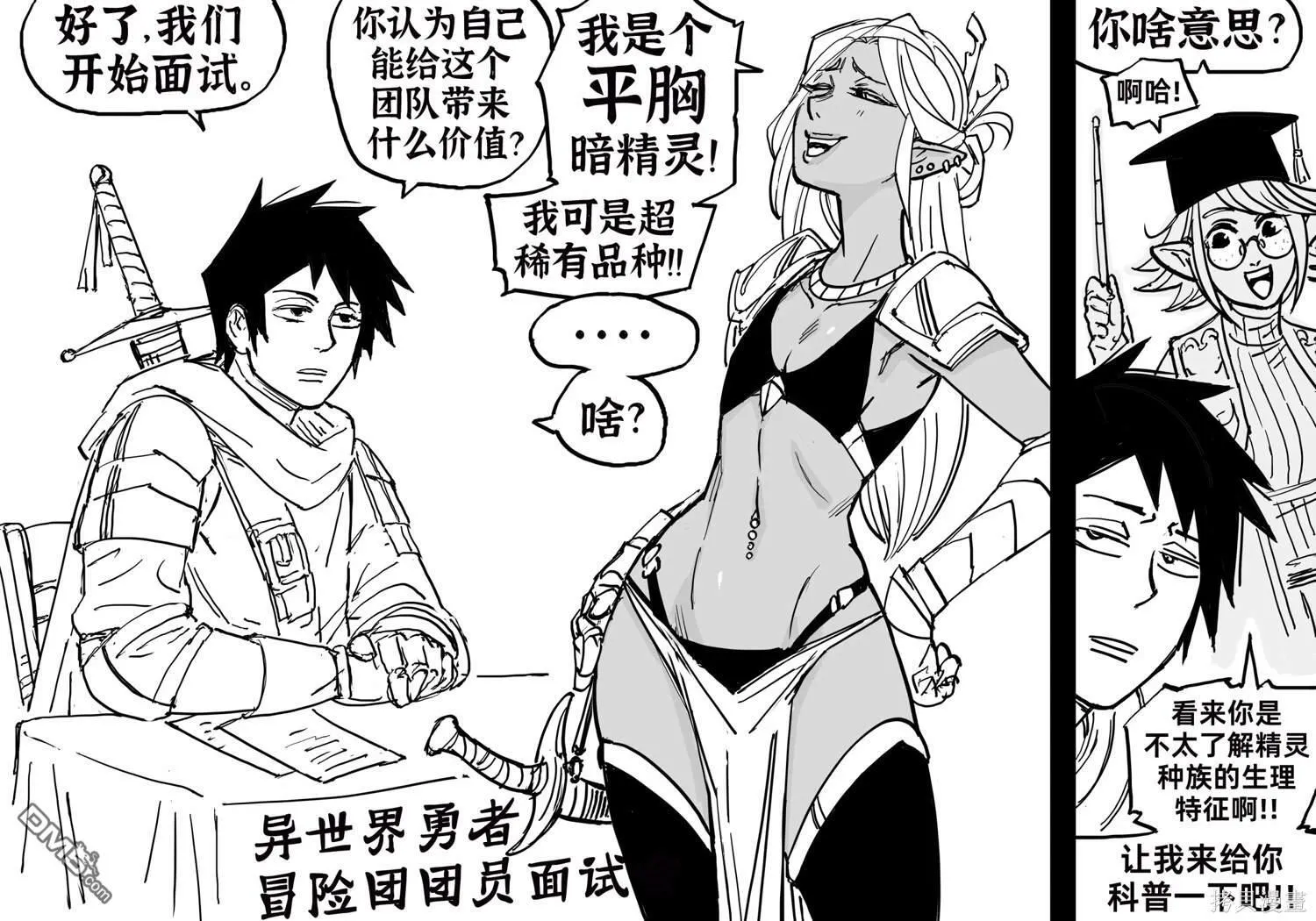 精灵种类科普1 第1页