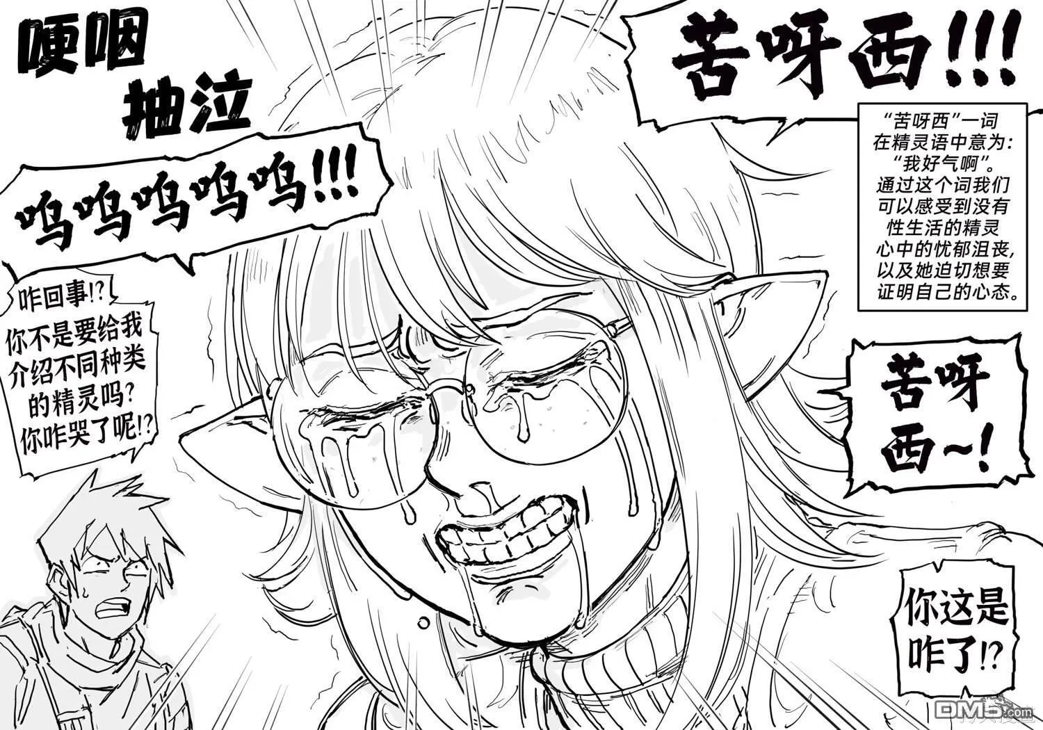 精灵种类科普3 第3页