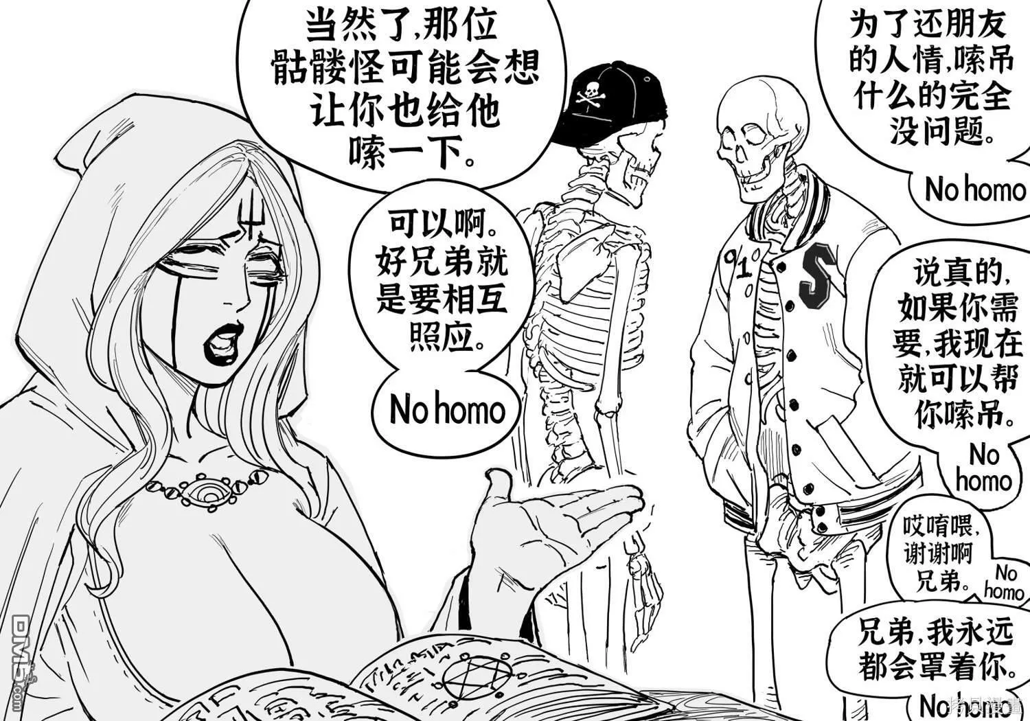 骷髅怪探讨深奥的哲学问题 第3页