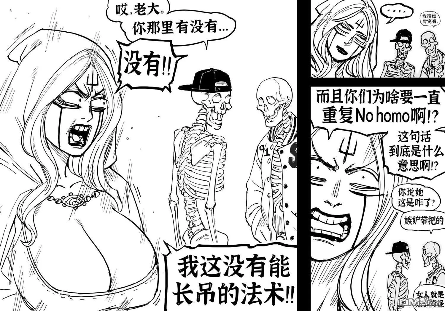 骷髅怪探讨深奥的哲学问题 第4页