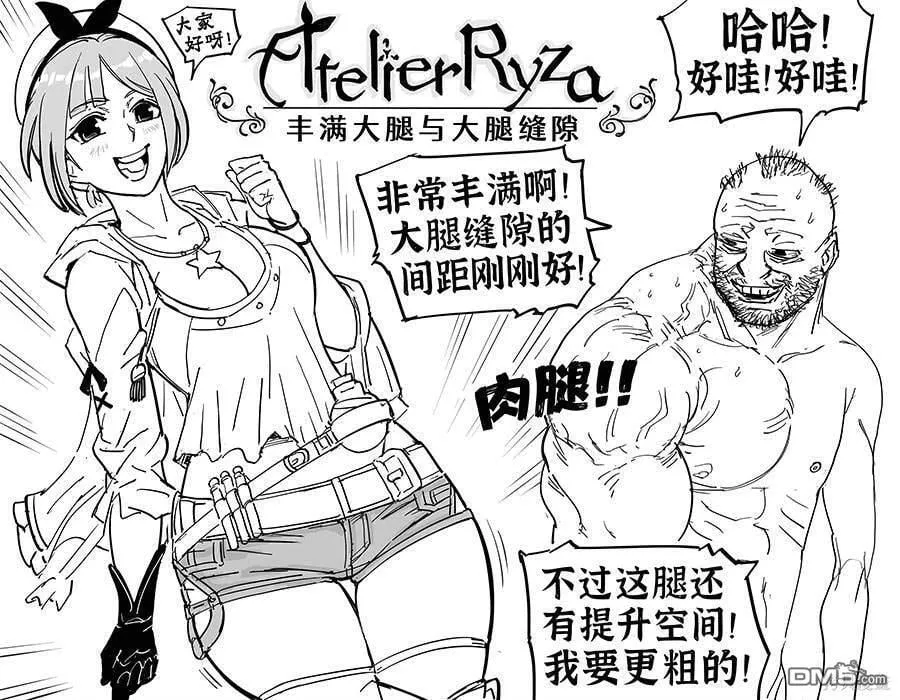 骷髅怪探讨深奥的哲学问题 第5页