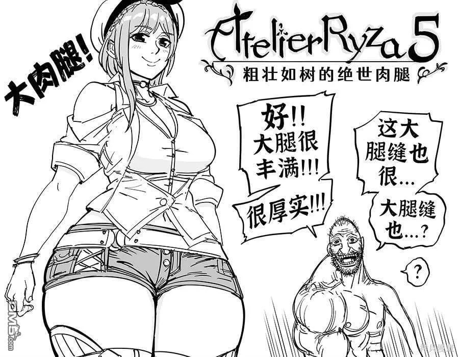 莱莎的炼金工房 第2页