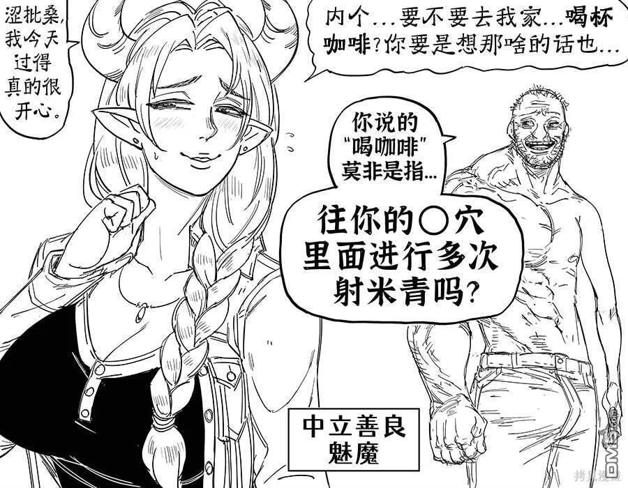 魅魔阵营九宫格 第8页