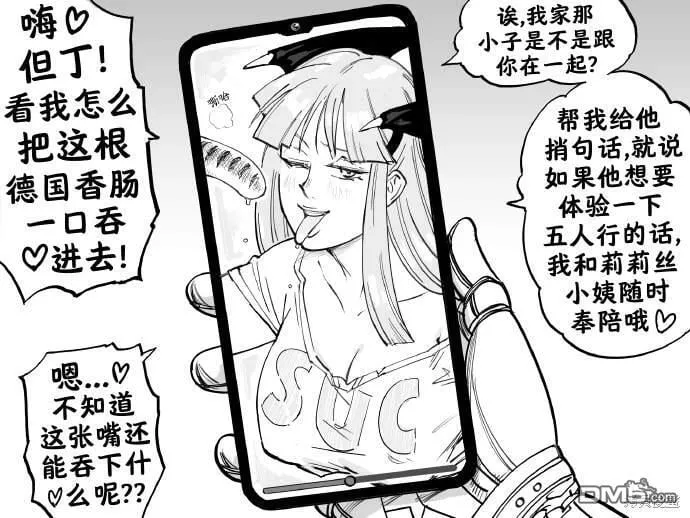尼祿檢查但丁手機 第2页