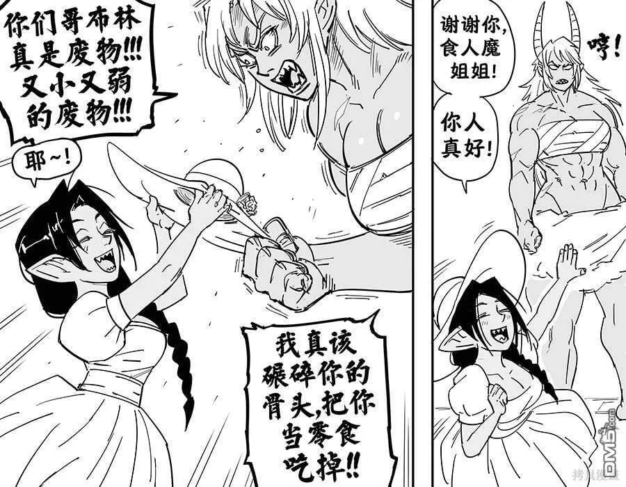 食人魔大姐姐和哥布林 第3页