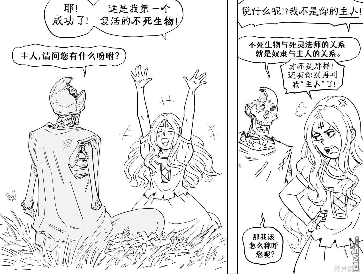 死灵法师2 第4页