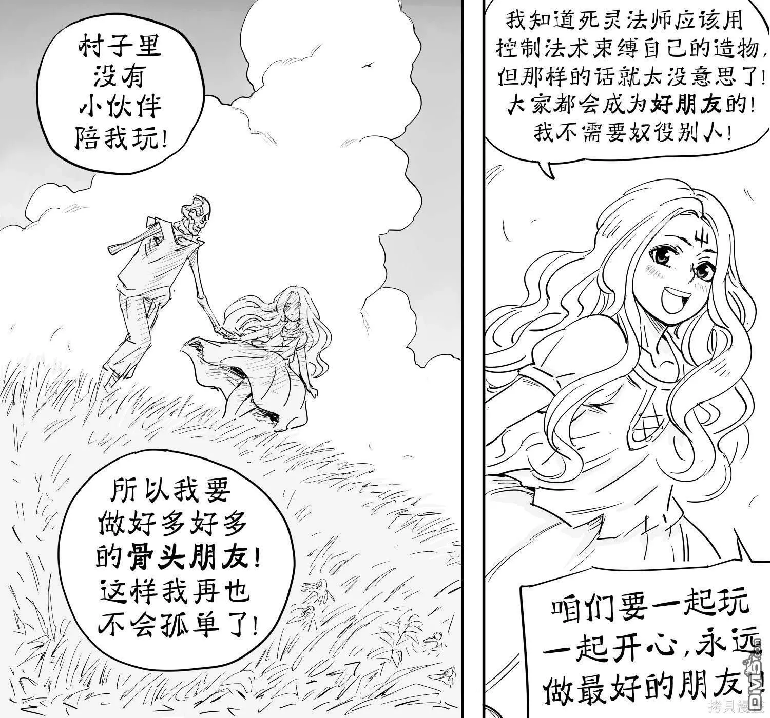 死灵法师3 第3页