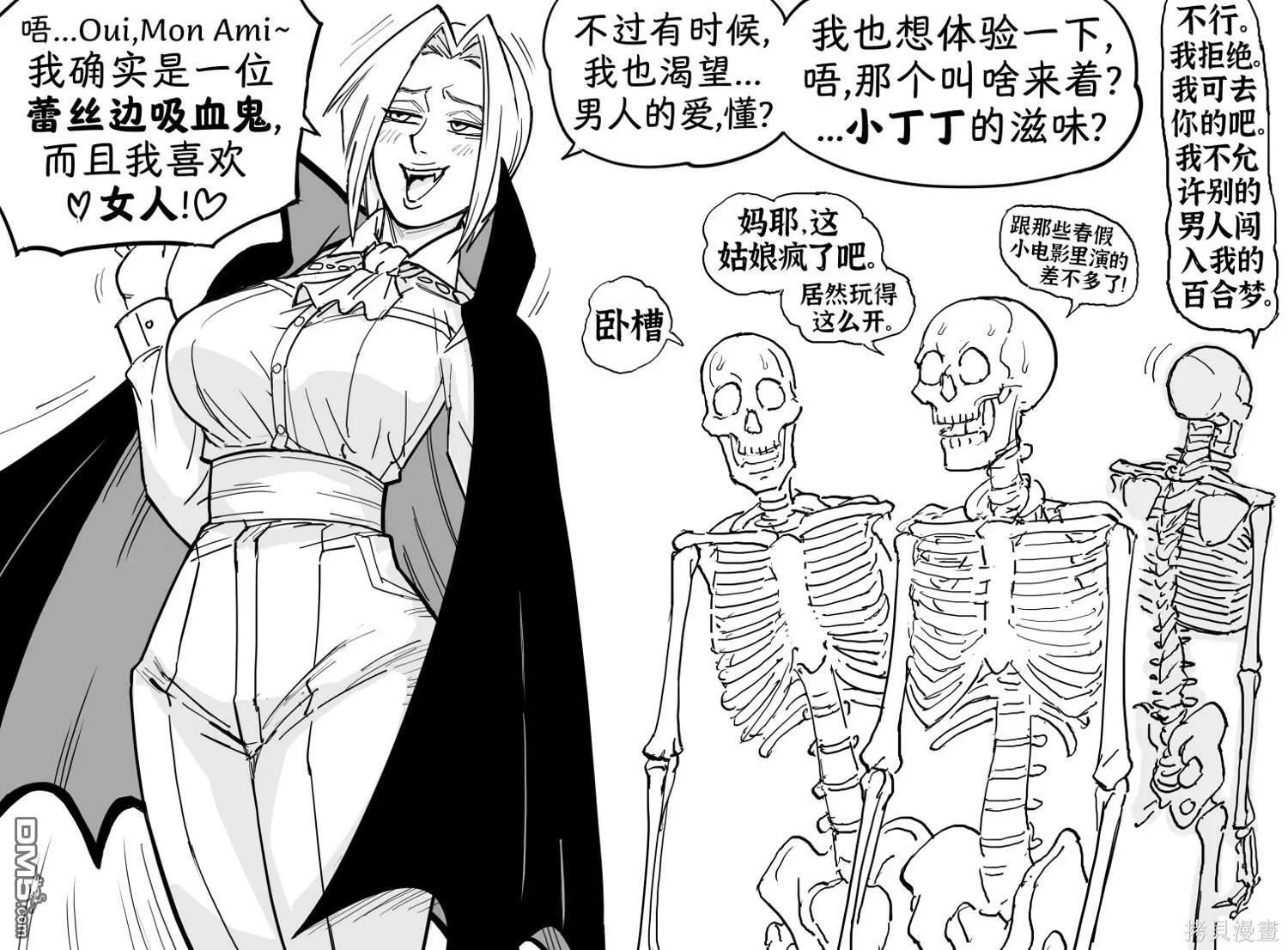 吸血鬼卷土重来 第1页