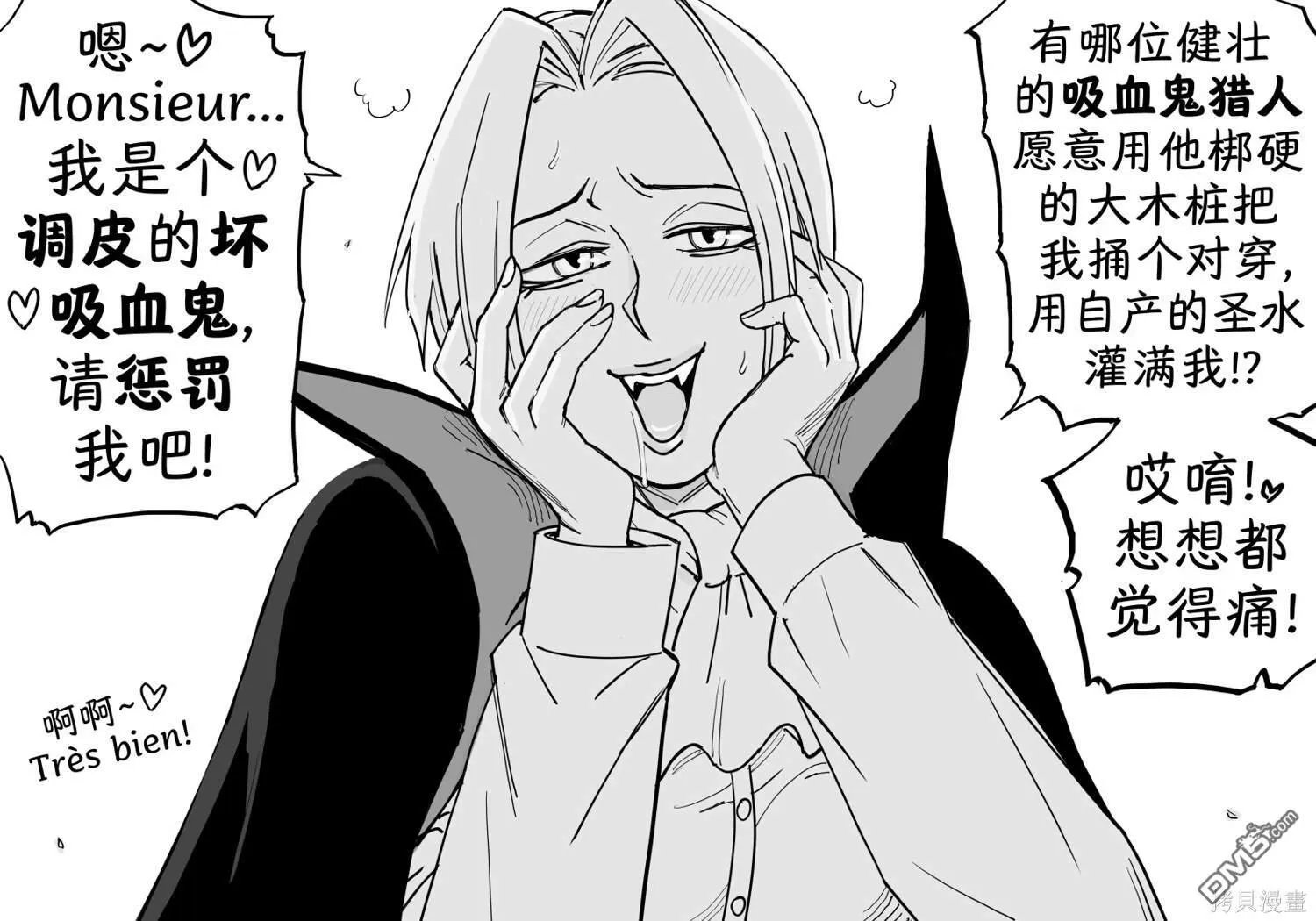吸血鬼卷土重来 第2页
