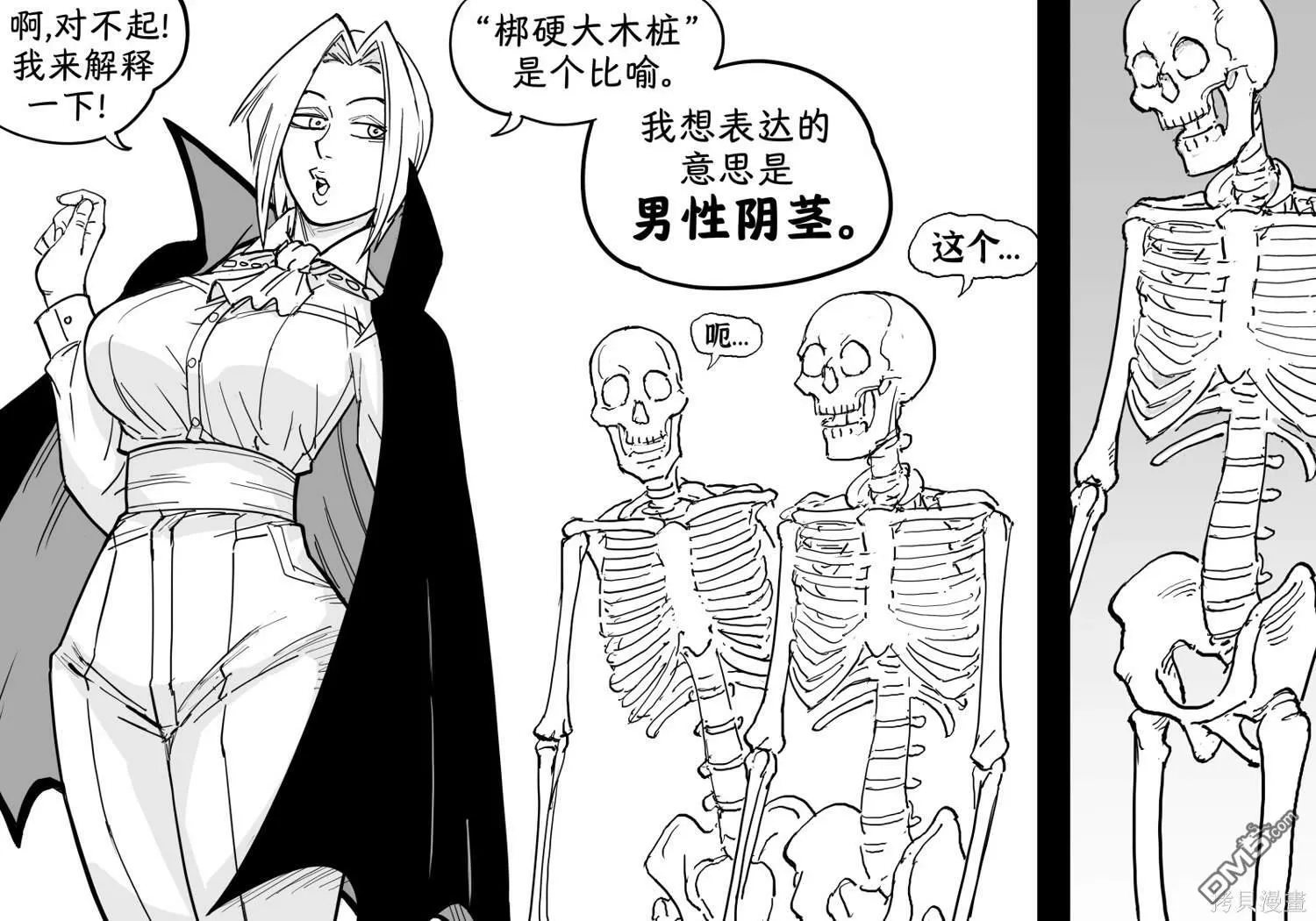 吸血鬼卷土重来 第3页