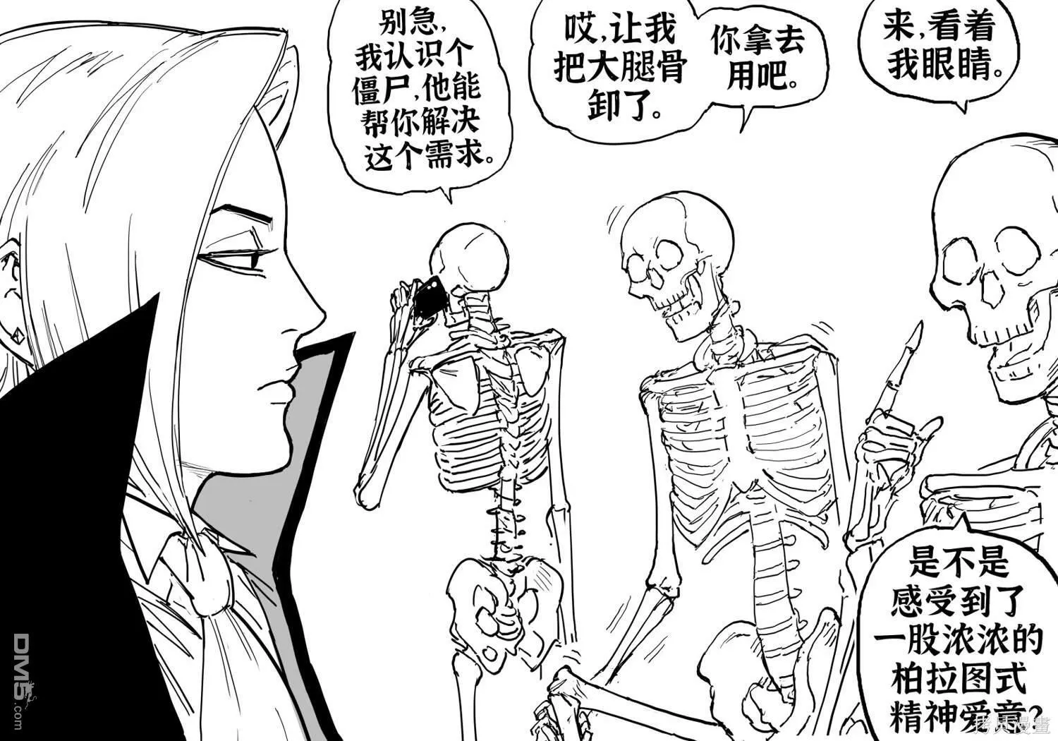 吸血鬼卷土重来 第4页