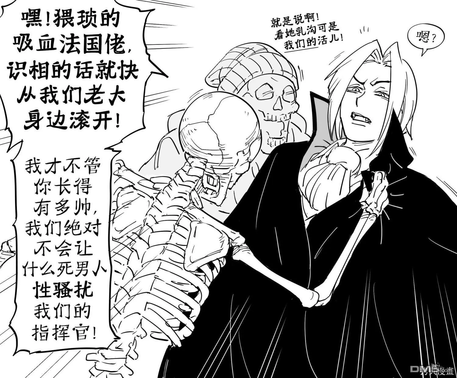 吸血鬼撩死灵法师 第2页