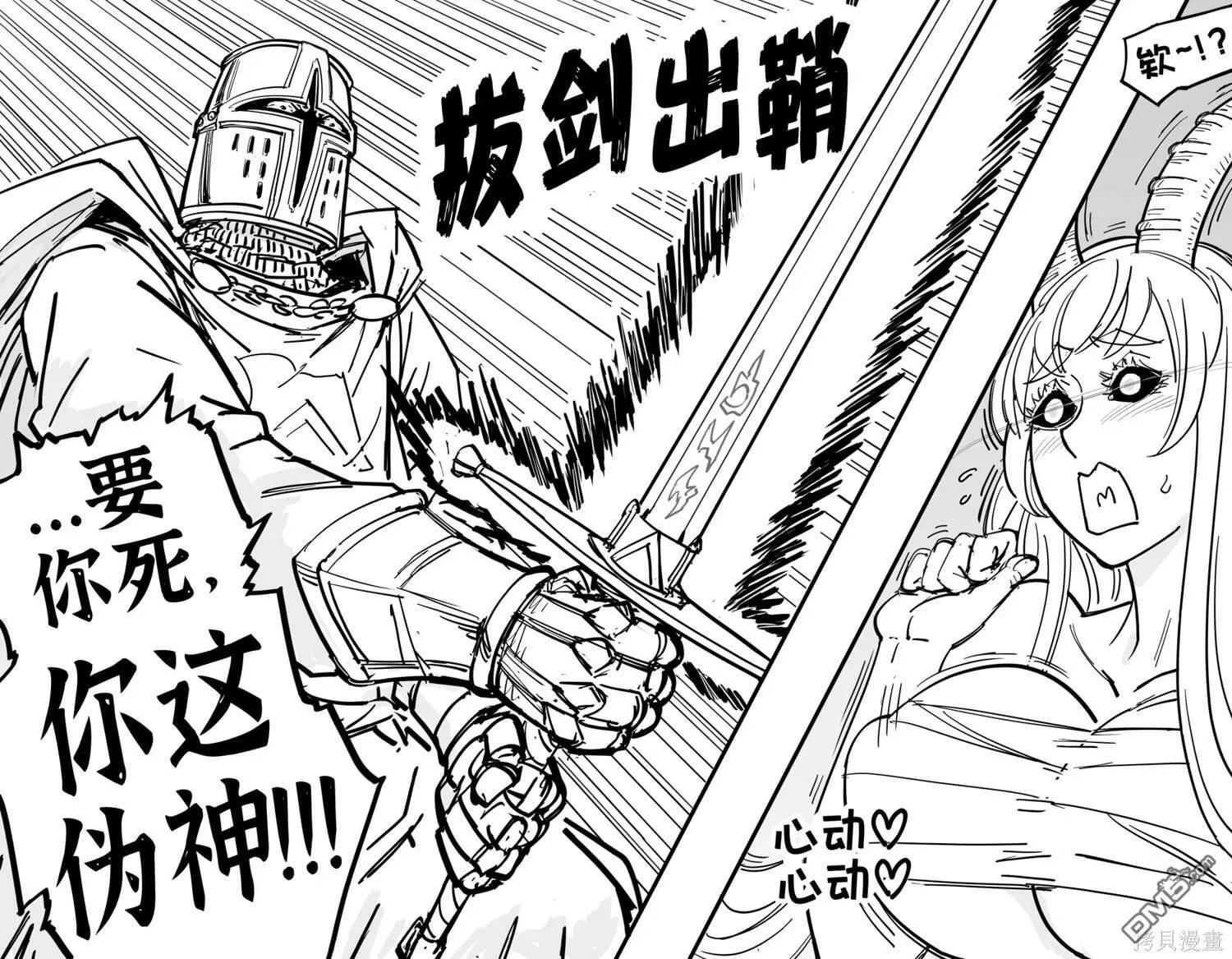 邪神OC漫画 第2页