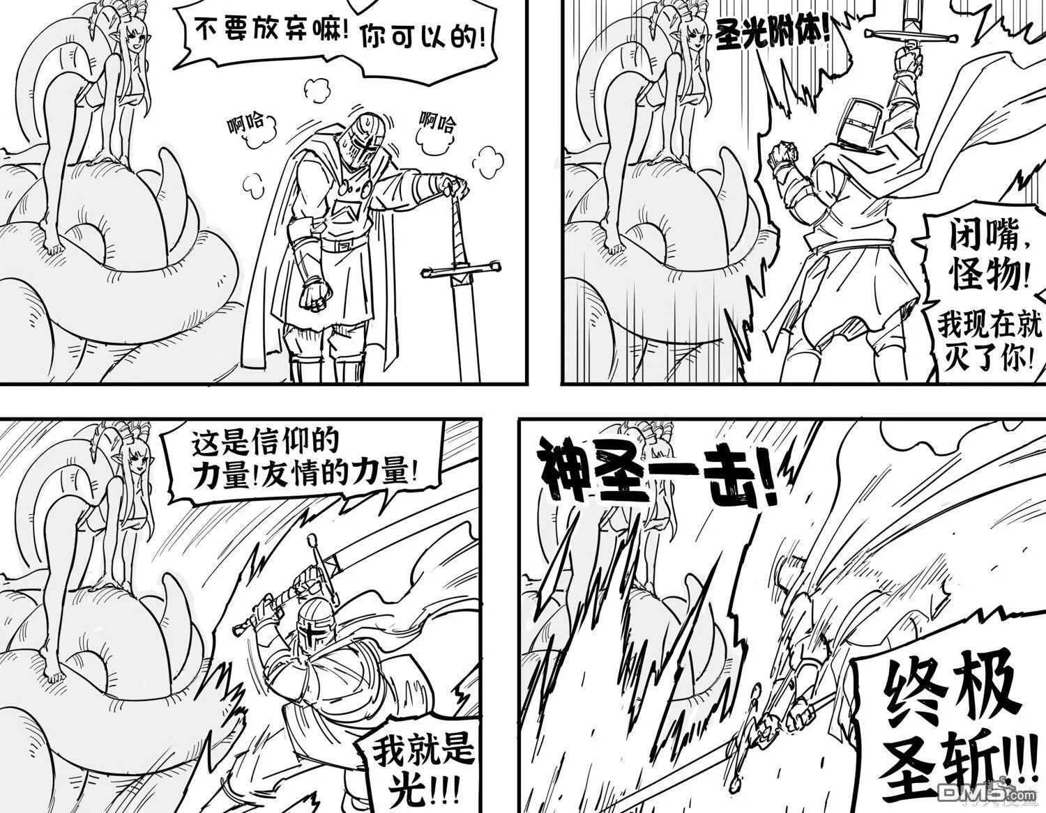 邪神OC漫画 第5页