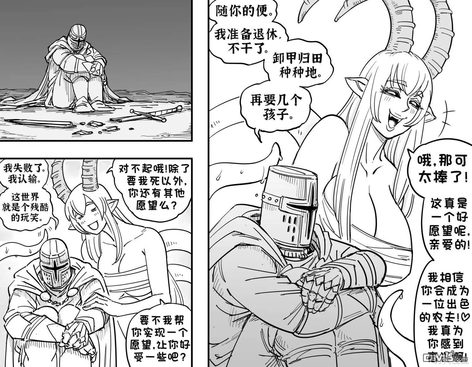 邪神OC漫画 第6页