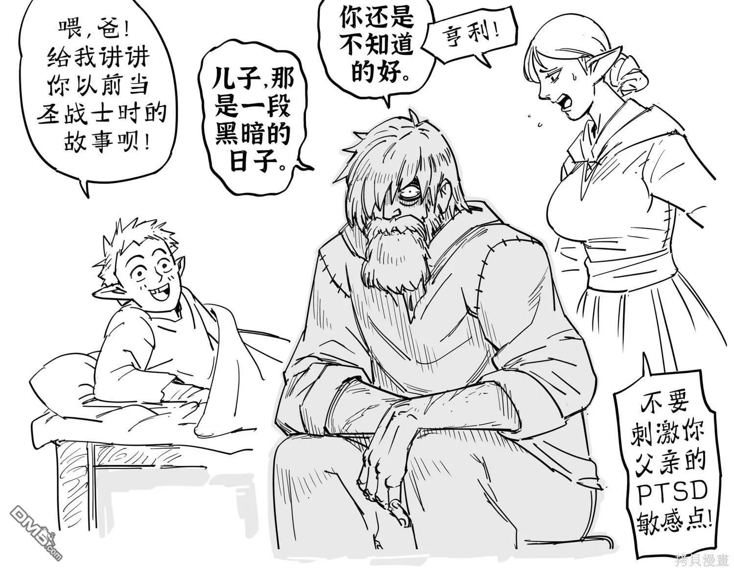 邪神OC漫画 第8页