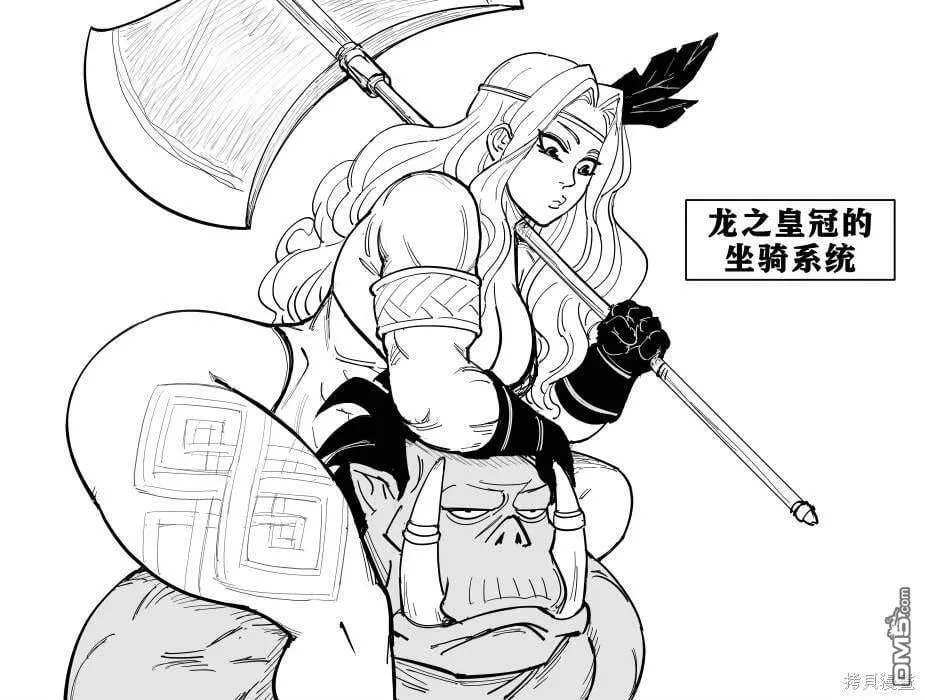 亚马逊女战士骑在兽人的肩上 第1页