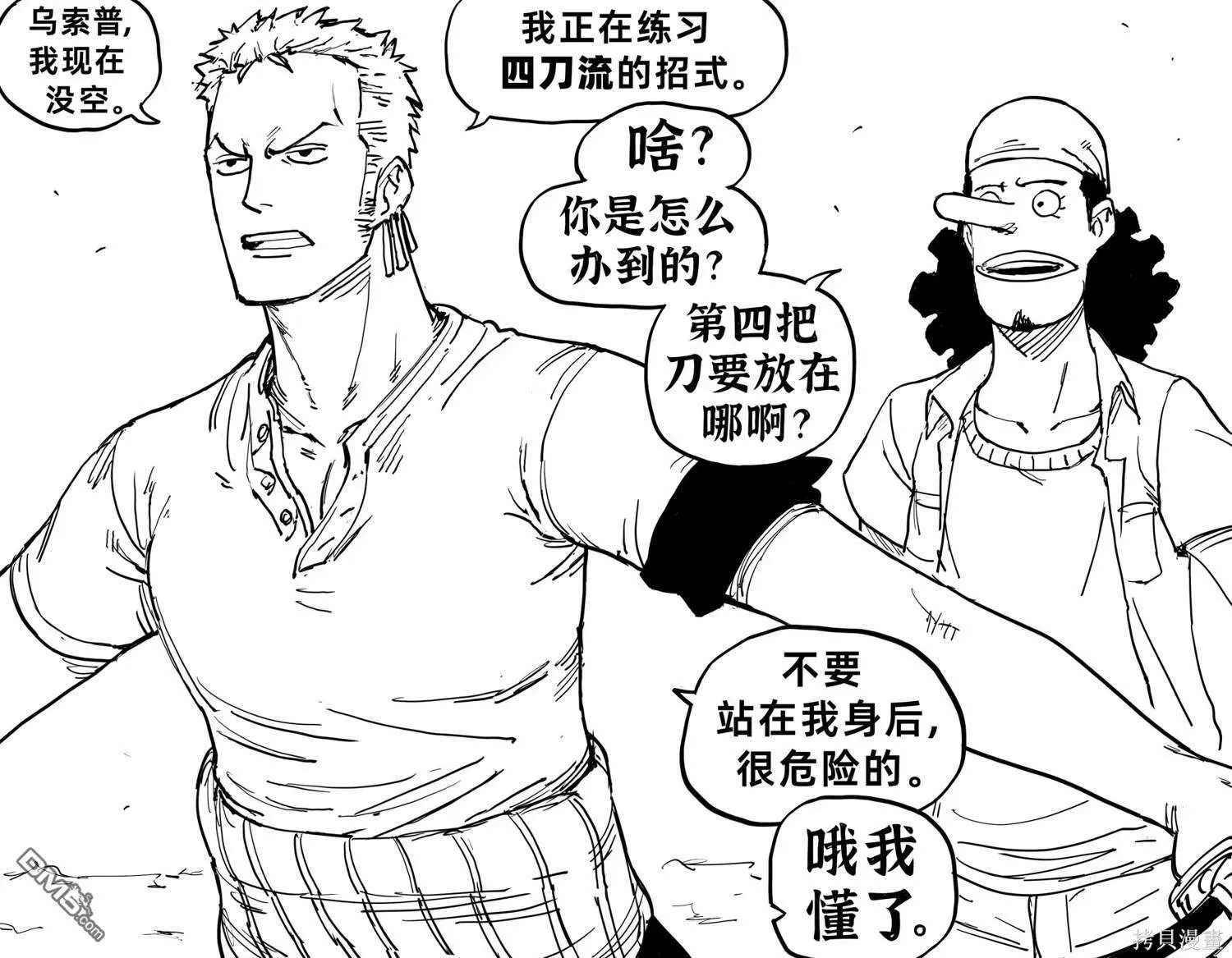 亚马逊女战士骑在兽人的肩上 第4页
