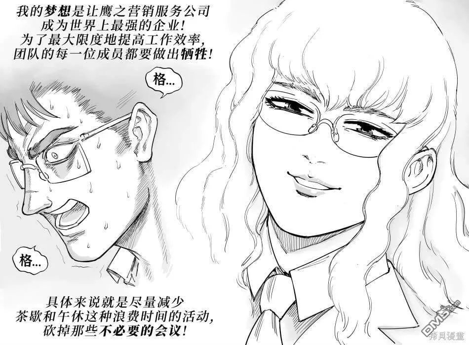 职场版《剑风传奇》 第2页