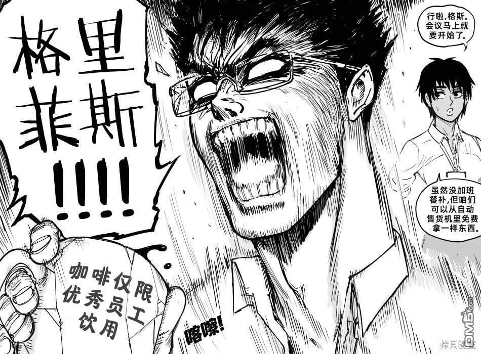 职场版《剑风传奇》 第3页