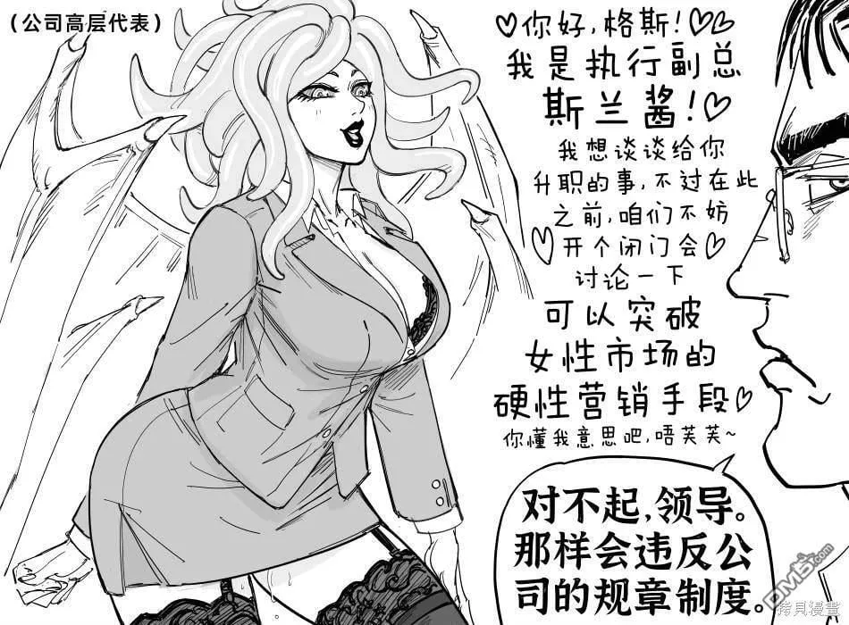 职场版《剑风传奇》 第4页