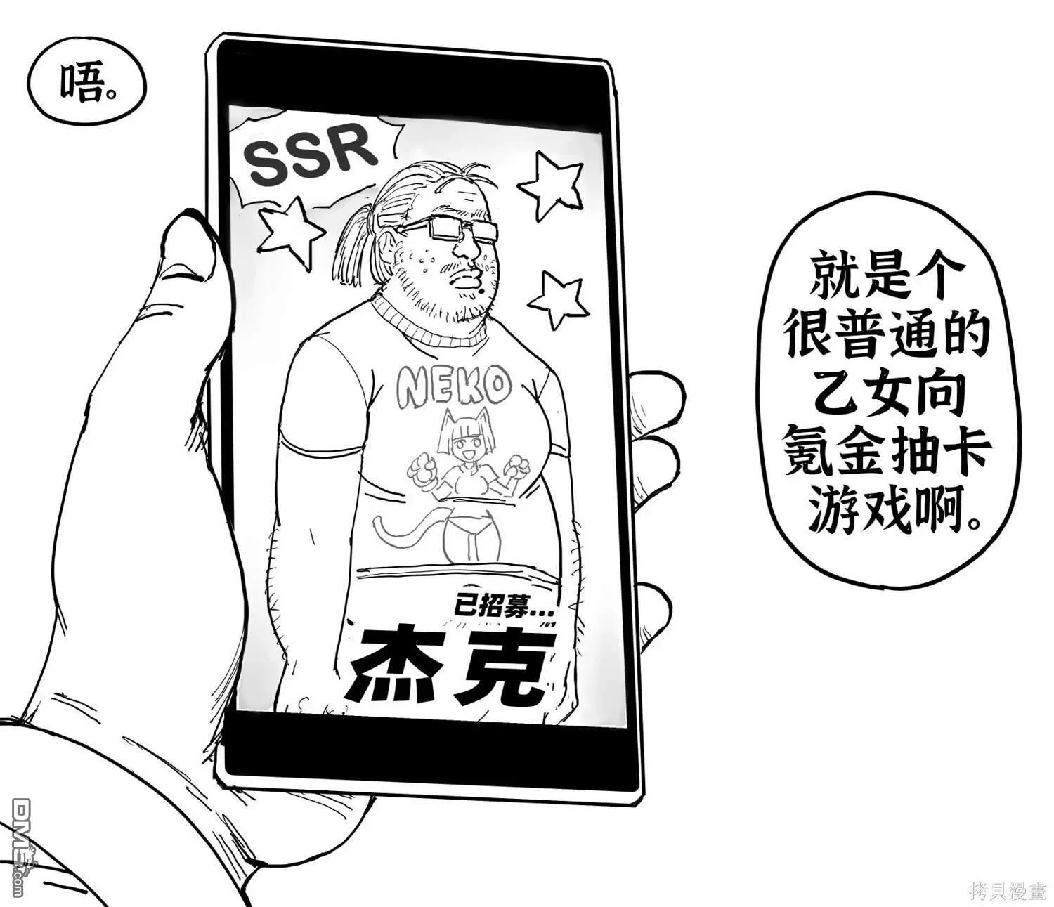 职场版《剑风传奇》 第6页