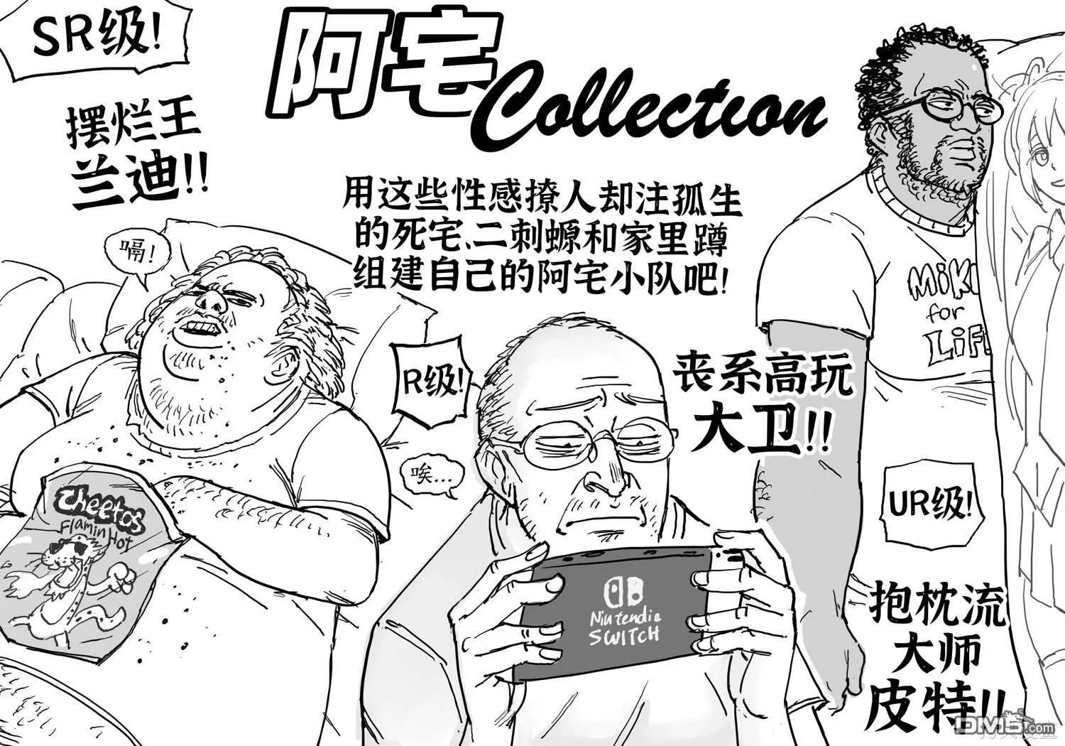 纸片人美少女玩抽卡手游的颠倒世界 第3页