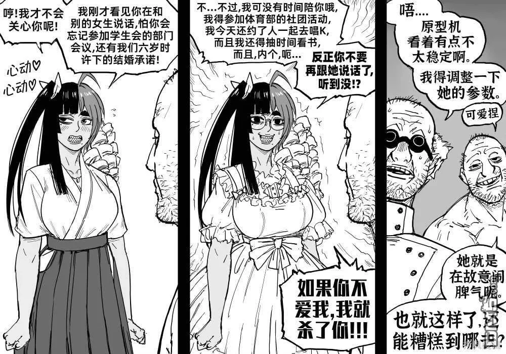 终极纸片人老婆 第4页