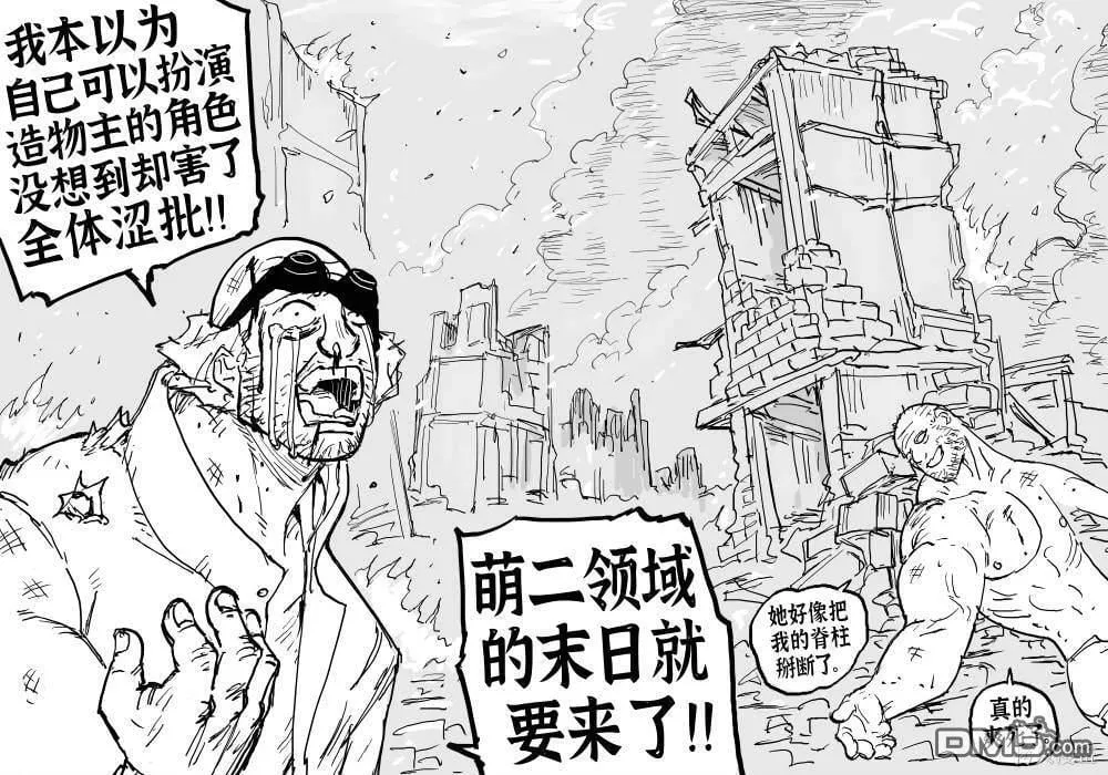 终极纸片人老婆 第5页