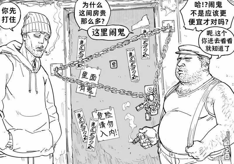 恐怖的看房故事 第1页