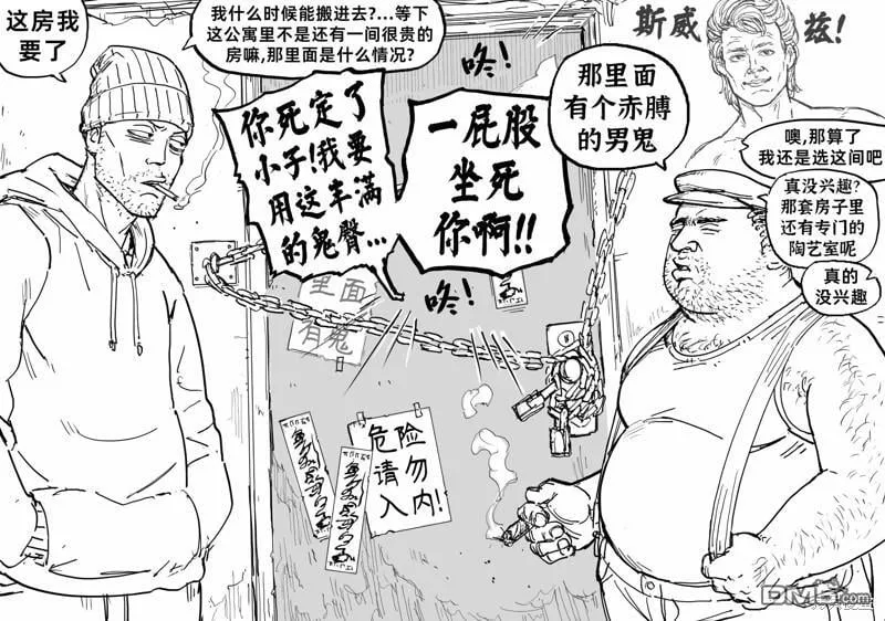 恐怖的看房故事 第4页