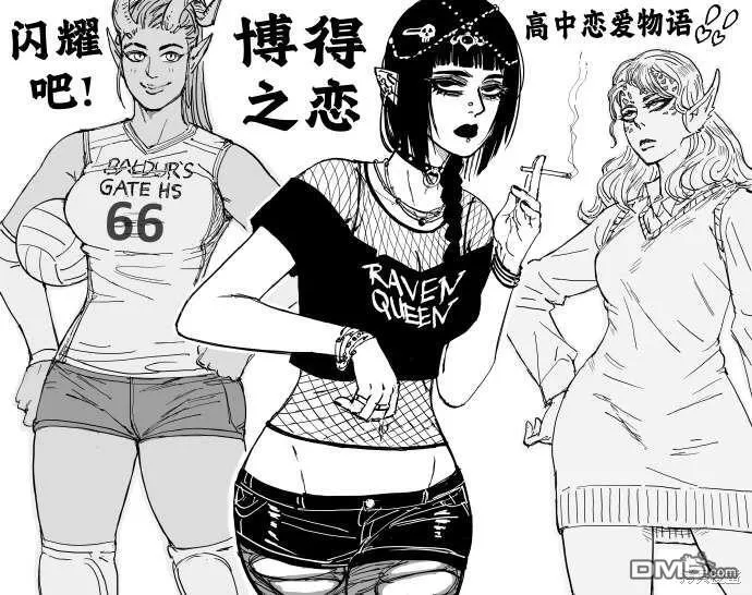 《博德之门3》女队友们上学时的穿搭 第1页