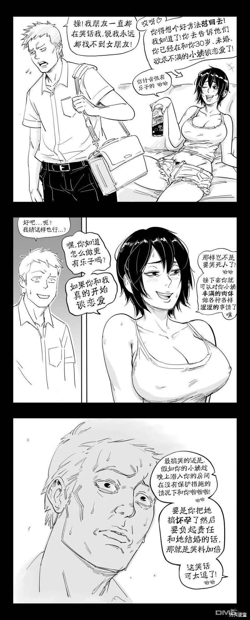 爱说蠢笑话的小姨1 第1页