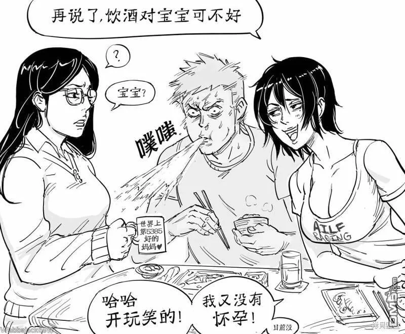 爱说蠢笑话的小姨2 第3页
